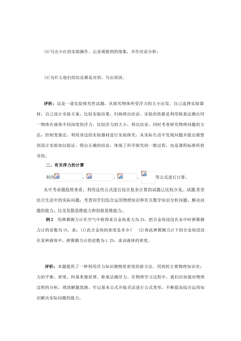 九年级物理上册：第十一章浮力与升复习课教学设计（沪粤版）_第2页