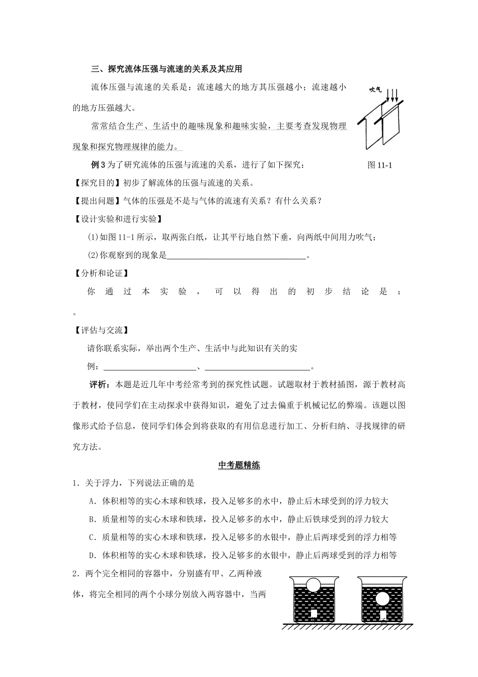 九年级物理上册：第十一章浮力与升复习课教学设计（沪粤版）_第3页