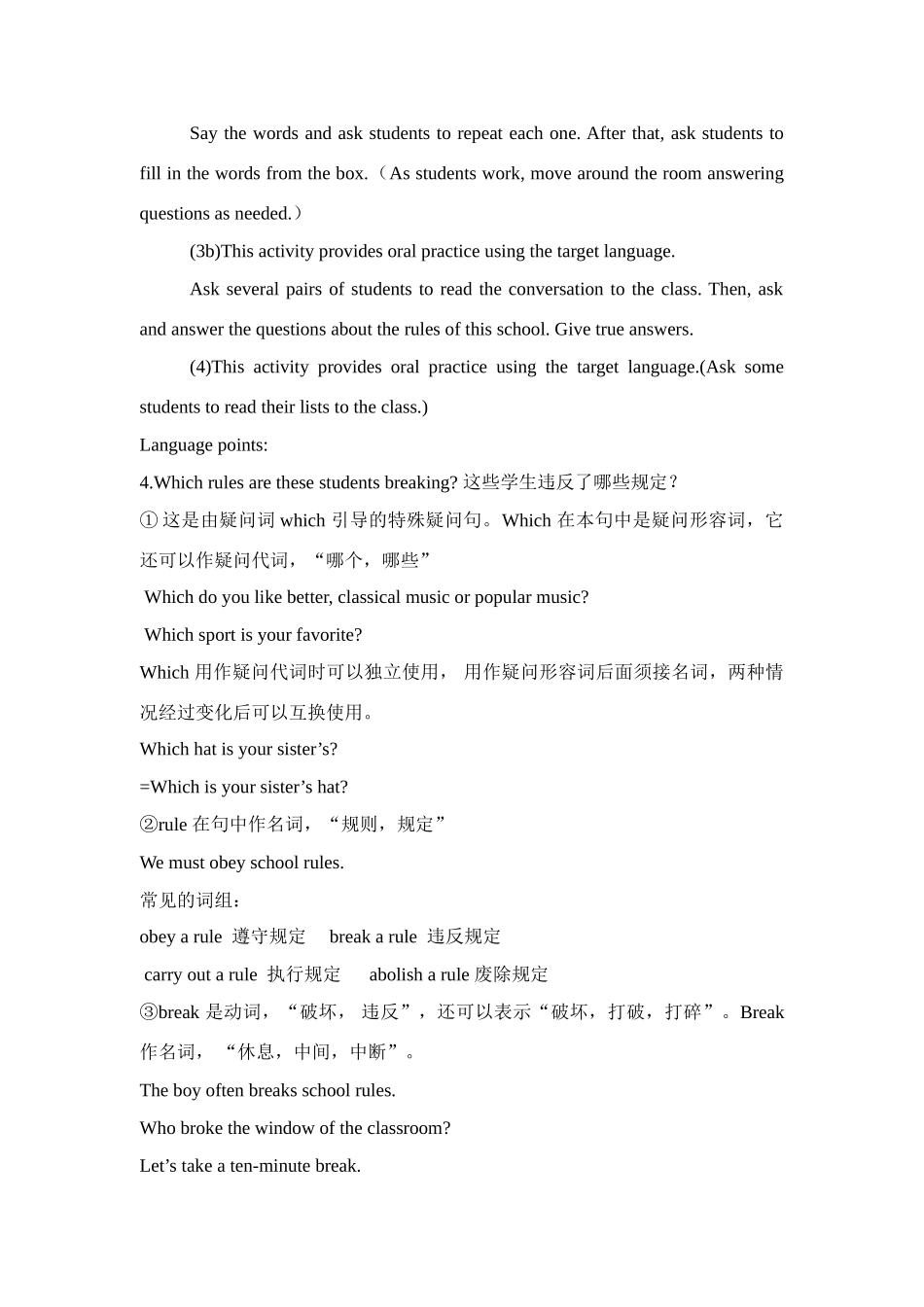 七年级英语下册 第12单元教案 新目标_第3页