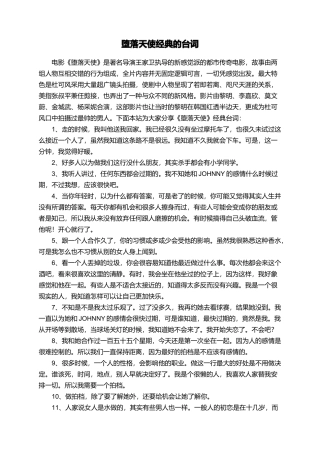 堕落天使经典的台词