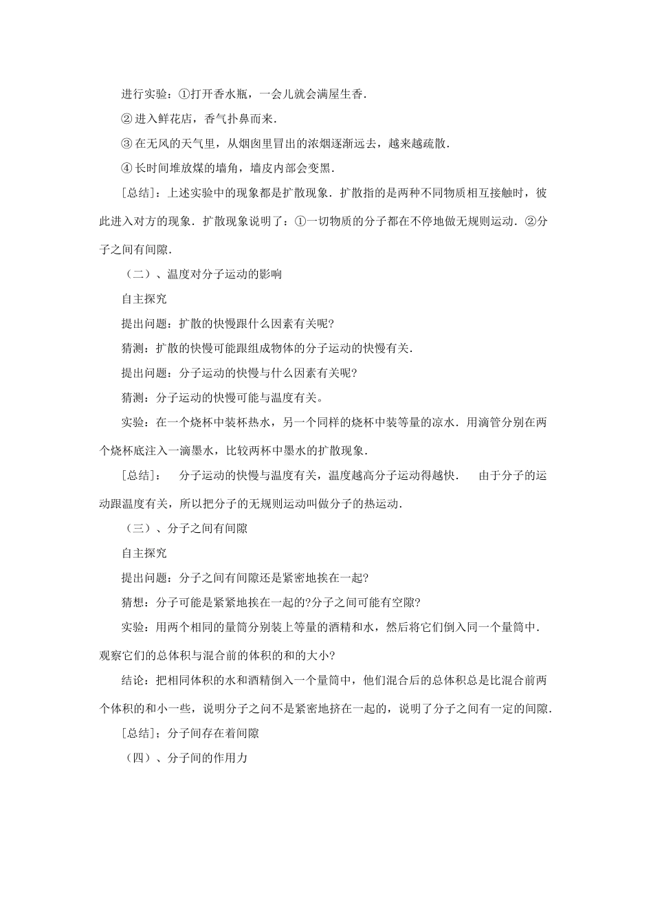 八年级物理下册 第十章 第2节《分子动理论的初步知识》教案1 （新版）粤教沪版_第2页