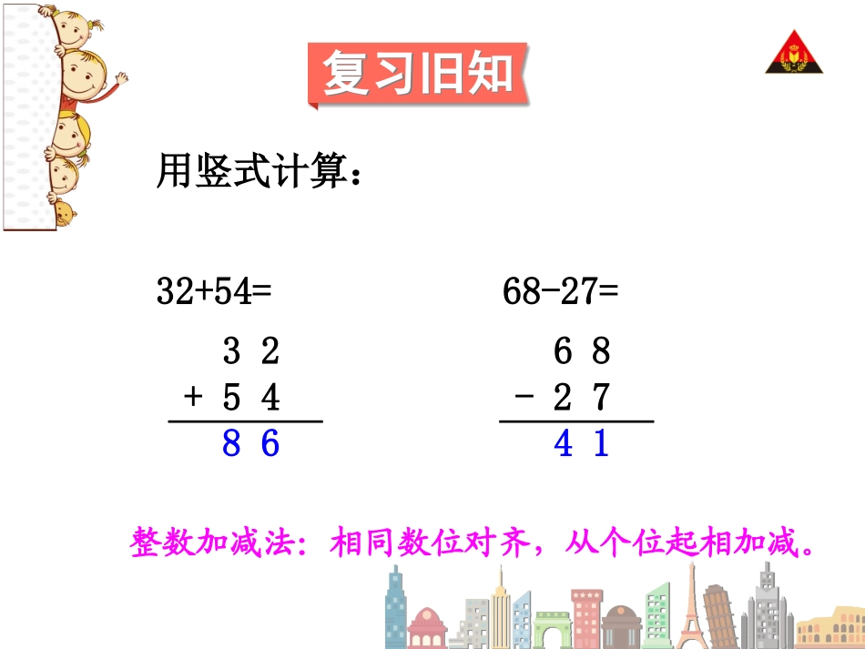 小学数学2011版本小学四年级人教版小学四年级下册小数加减法_第2页