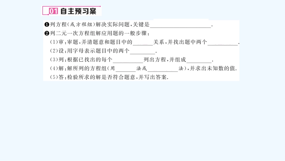 含2016年中考题5.3.应用二元一次方程组――鸡兔同笼_第2页