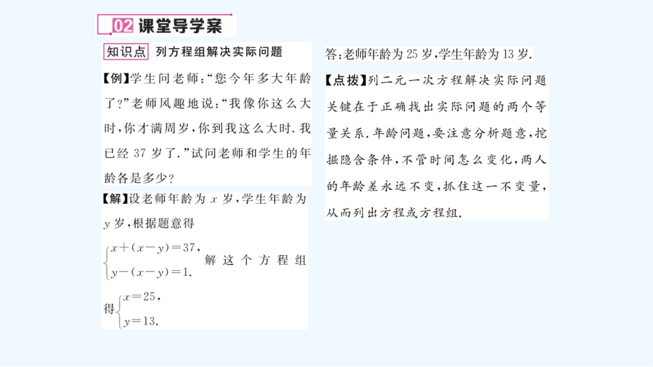 含2016年中考题5.3.应用二元一次方程组――鸡兔同笼_第3页