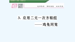 含2016年中考题5.3.应用二元一次方程组――鸡兔同笼