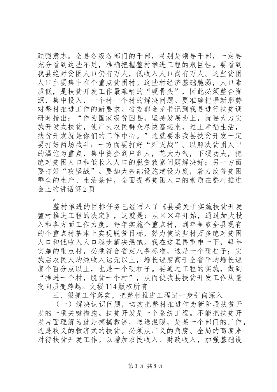 在整村推进会上的讲话发言_第3页