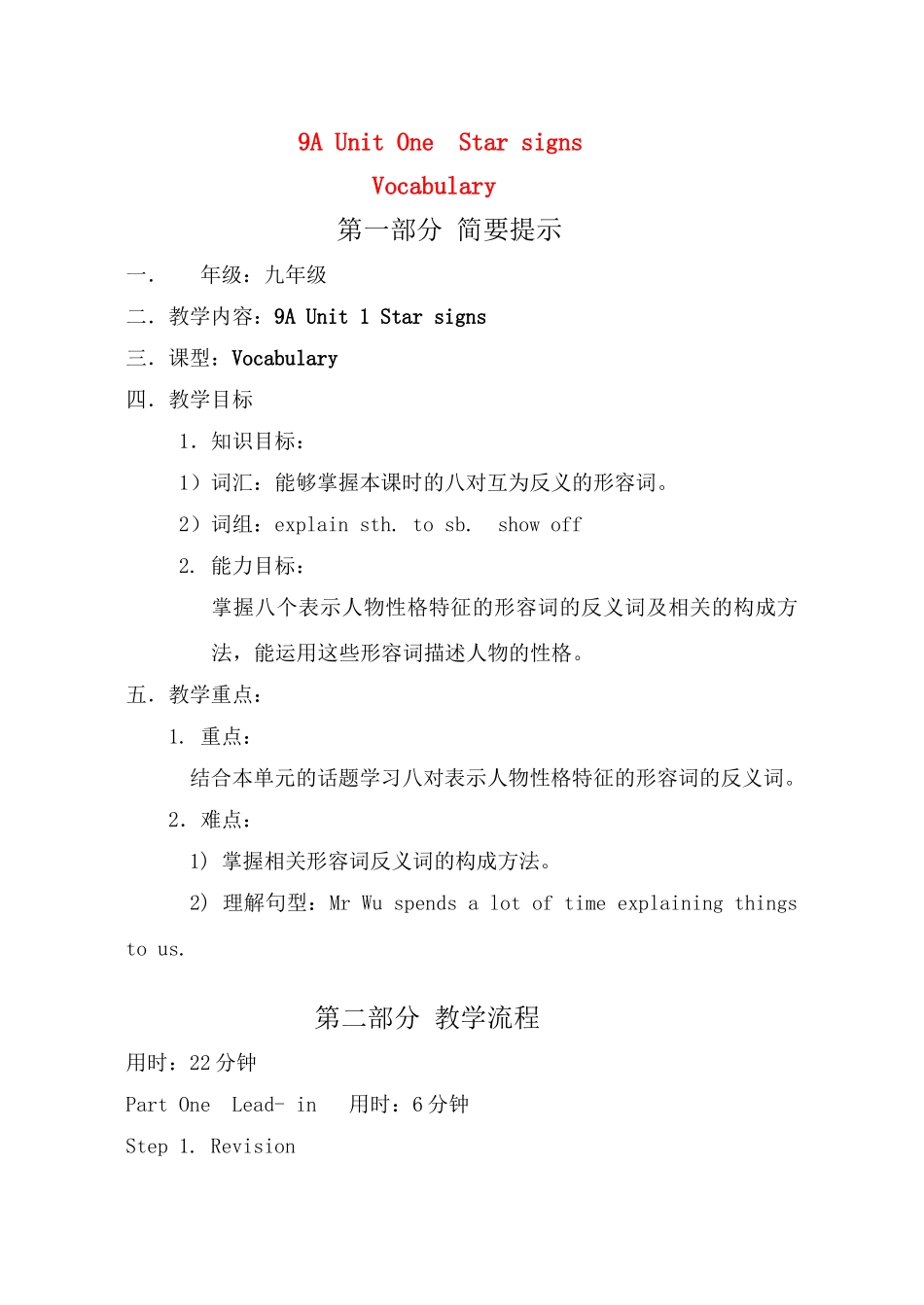 九年级英语上册 unit 1 Vocabulary 特色教案 牛津版_第1页