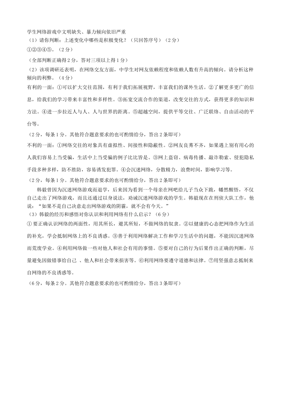七年级道德与法治上册 第二单元  友谊的天空 第五课 交友的智慧 第2框 网上交友新时空中考真题演练 新人教版_第2页