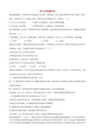 七年级道德与法治上册 第二单元  友谊的天空 第五课 交友的智慧 第2框 网上交友新时空中考真题演练 新人教版