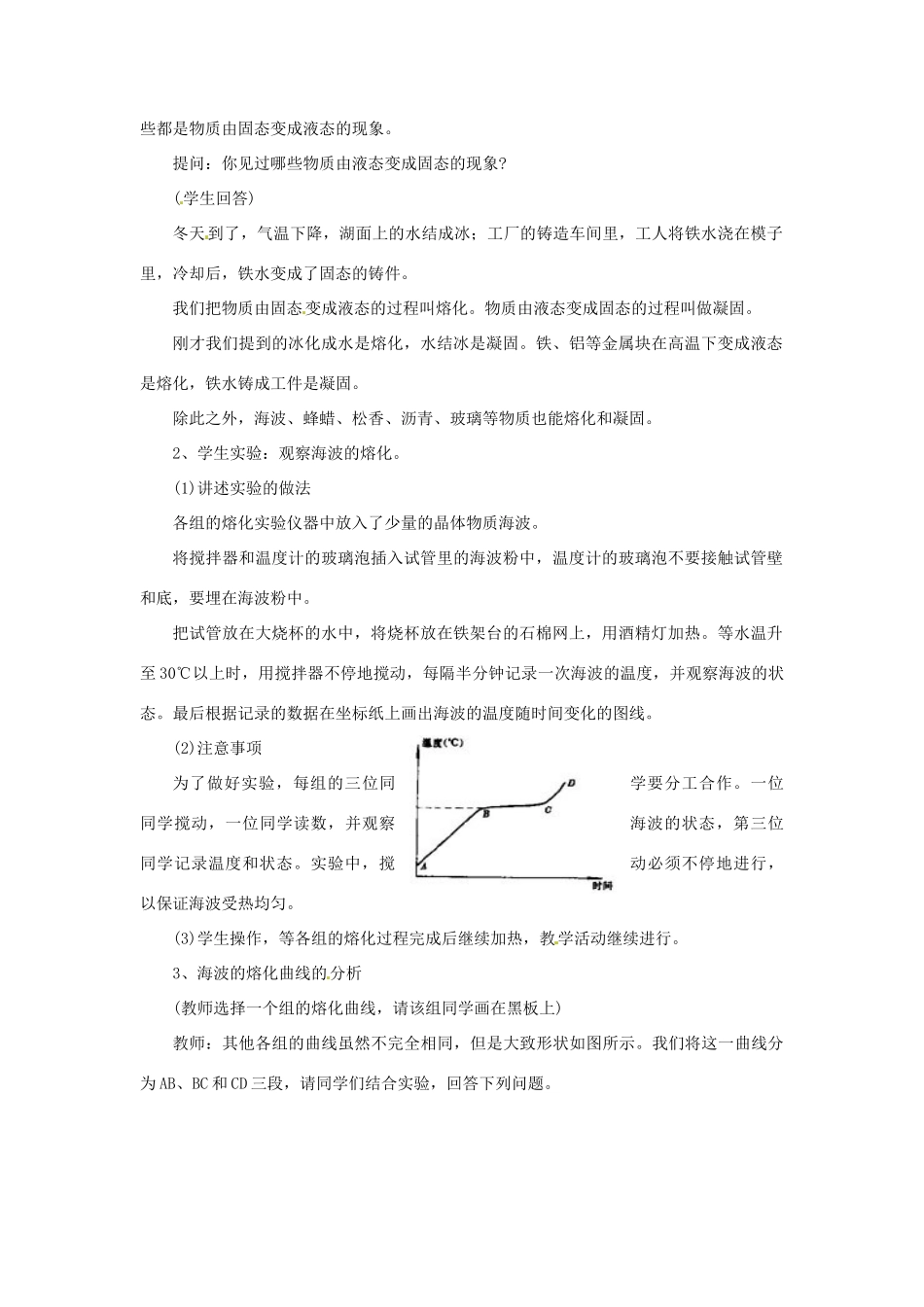 八年级物理上册 1.3《熔化和凝固》教案 北师大版_第2页