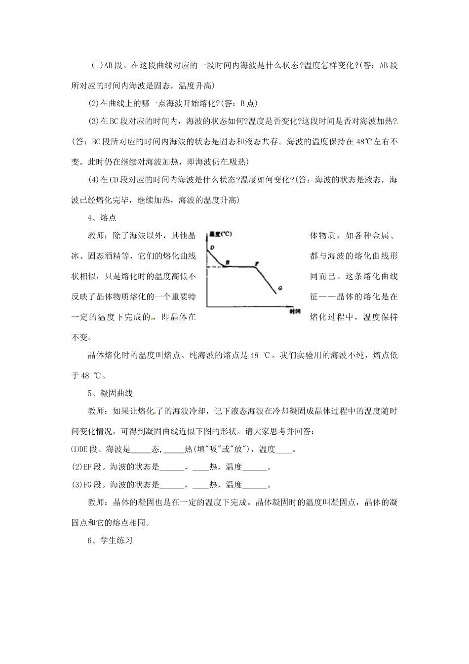 八年级物理上册 1.3《熔化和凝固》教案 北师大版_第3页
