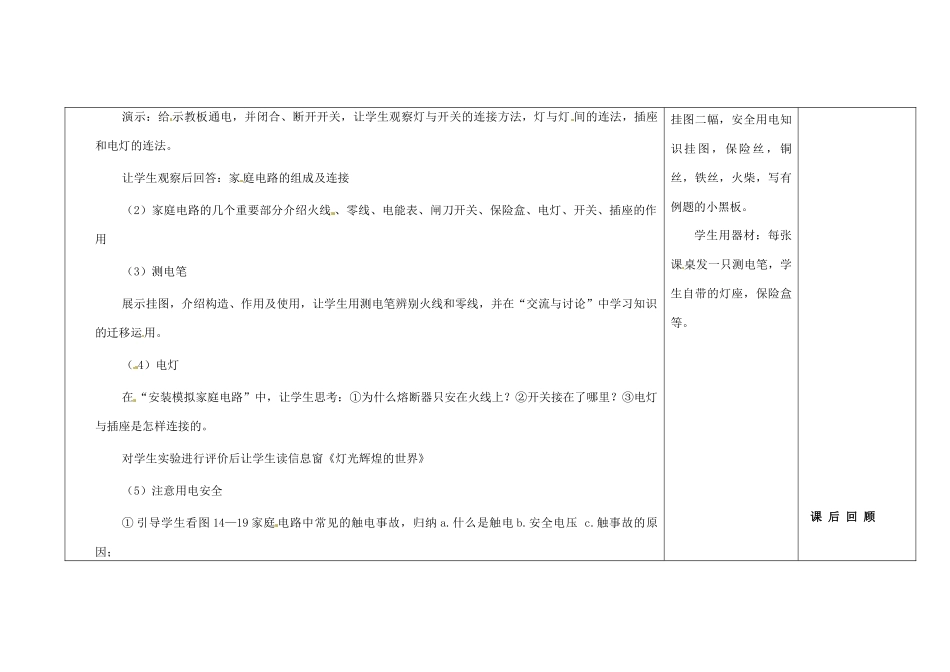 吉林省长春市第一零四中学九年级物理全册 第十九章 生活用电 19.1 家庭电路教案 新人教版_第2页