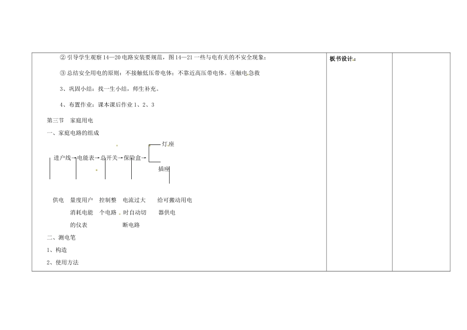 吉林省长春市第一零四中学九年级物理全册 第十九章 生活用电 19.1 家庭电路教案 新人教版_第3页