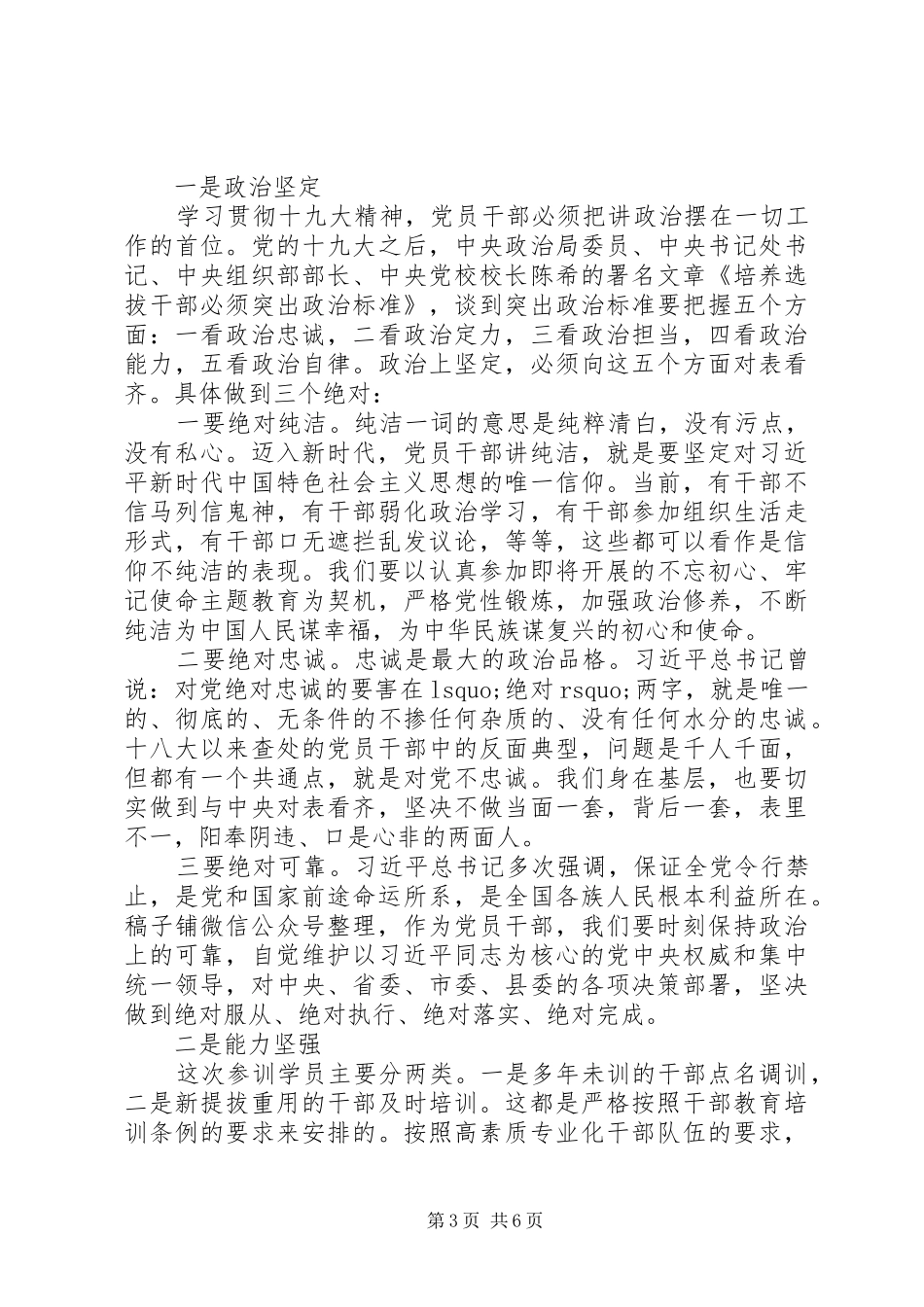 党校春季主体班结业典礼讲话发言_第3页