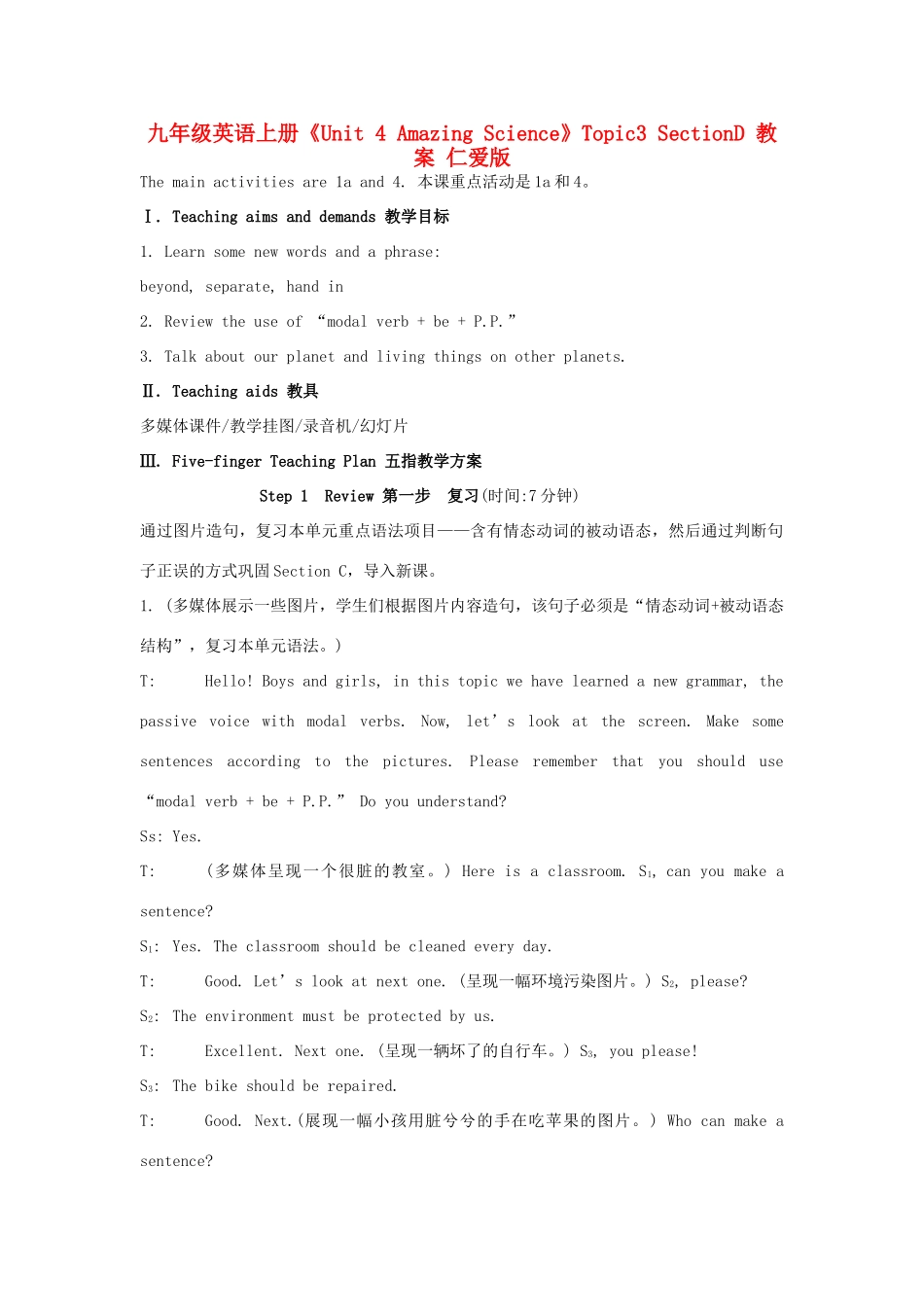 九年级英语上册《Unit 4 Amazing Science》Topic3 SectionD 教案 仁爱版_第1页