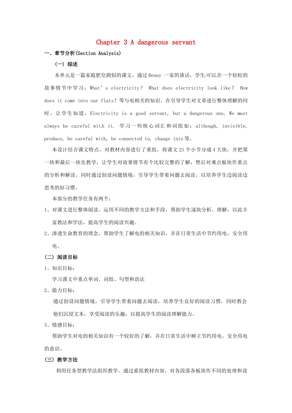 八年级英语下册 Chapter 3 A dangerous servant教案1 牛津沈阳版-牛津沈阳版初中八年级下册英语教案_第1页