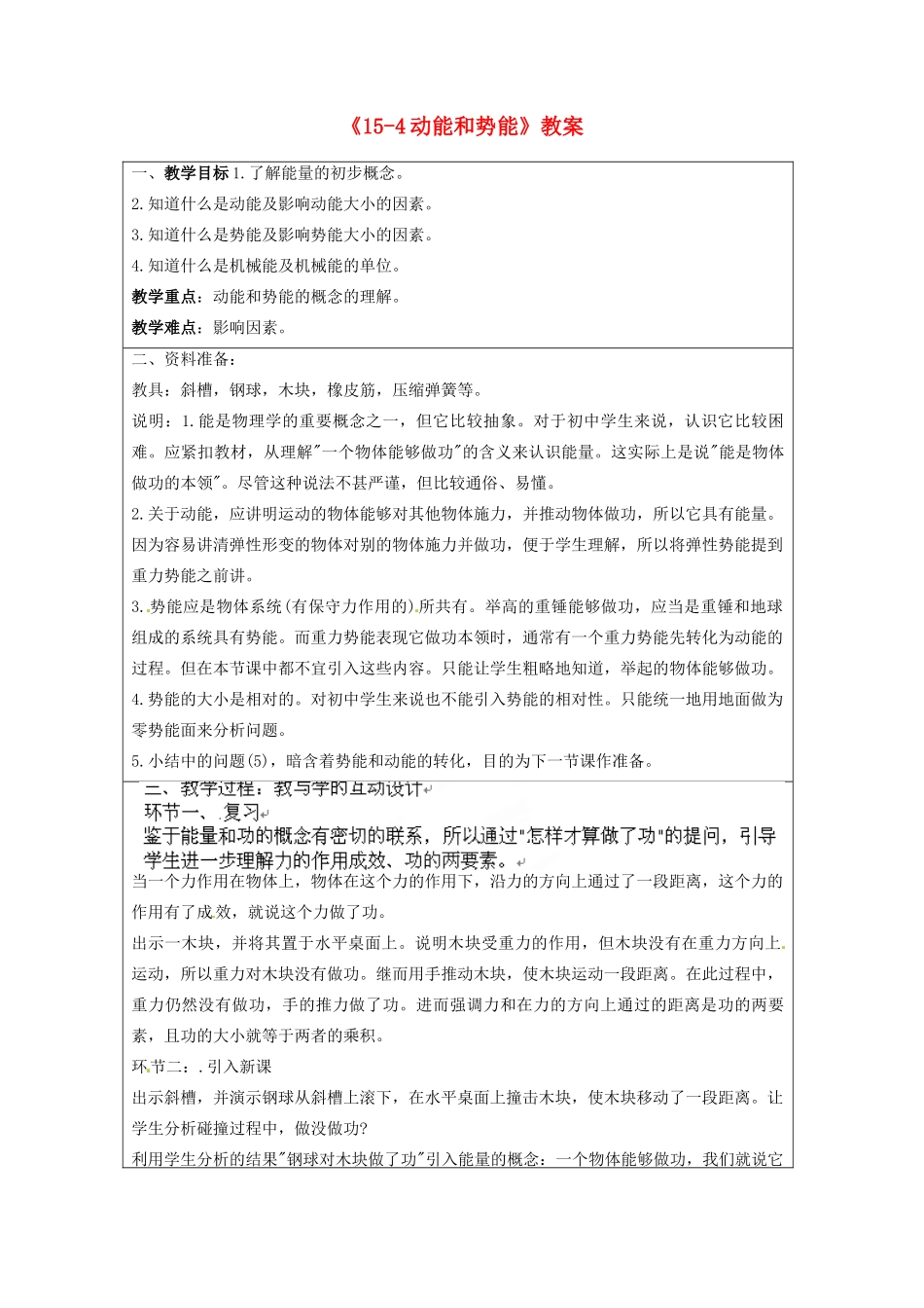 宁夏银川四中九年级物理全册《15-4动能和势能》教案 新人教版_第1页