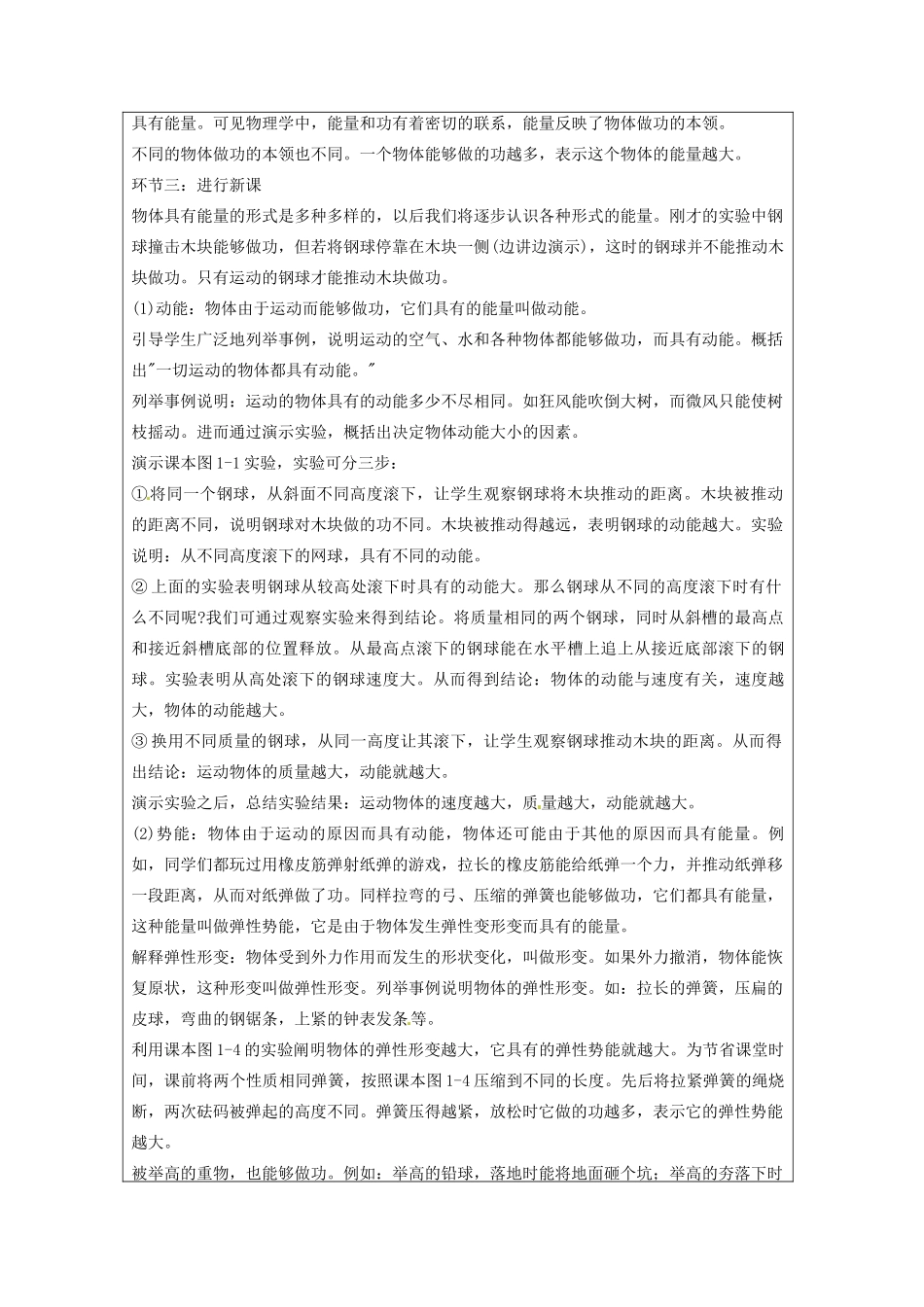 宁夏银川四中九年级物理全册《15-4动能和势能》教案 新人教版_第2页