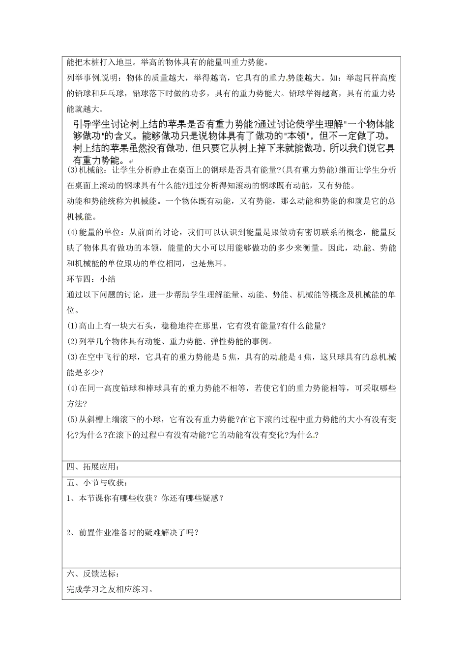 宁夏银川四中九年级物理全册《15-4动能和势能》教案 新人教版_第3页