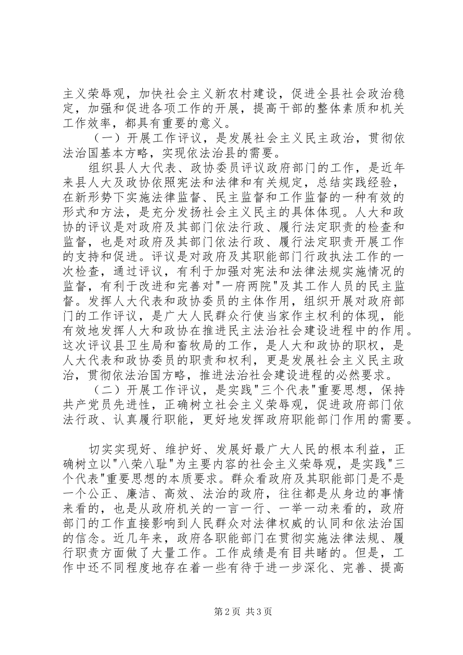 在评议卫生局、畜牧局工作动员会议上的讲话发言_第2页