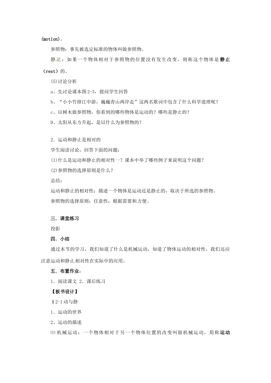 八年级物理全册 2.1 动与静教案2 沪科版_第3页