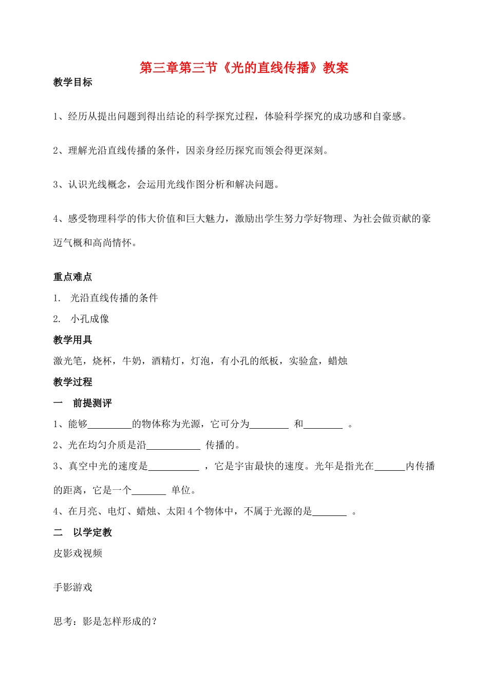 八年级物理上册 3.3 光的直线传播教案 苏科版_第1页