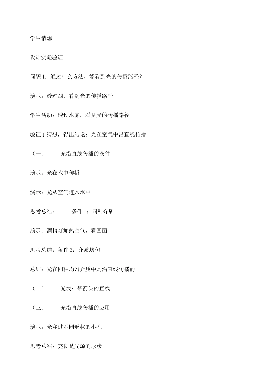 八年级物理上册 3.3 光的直线传播教案 苏科版_第2页