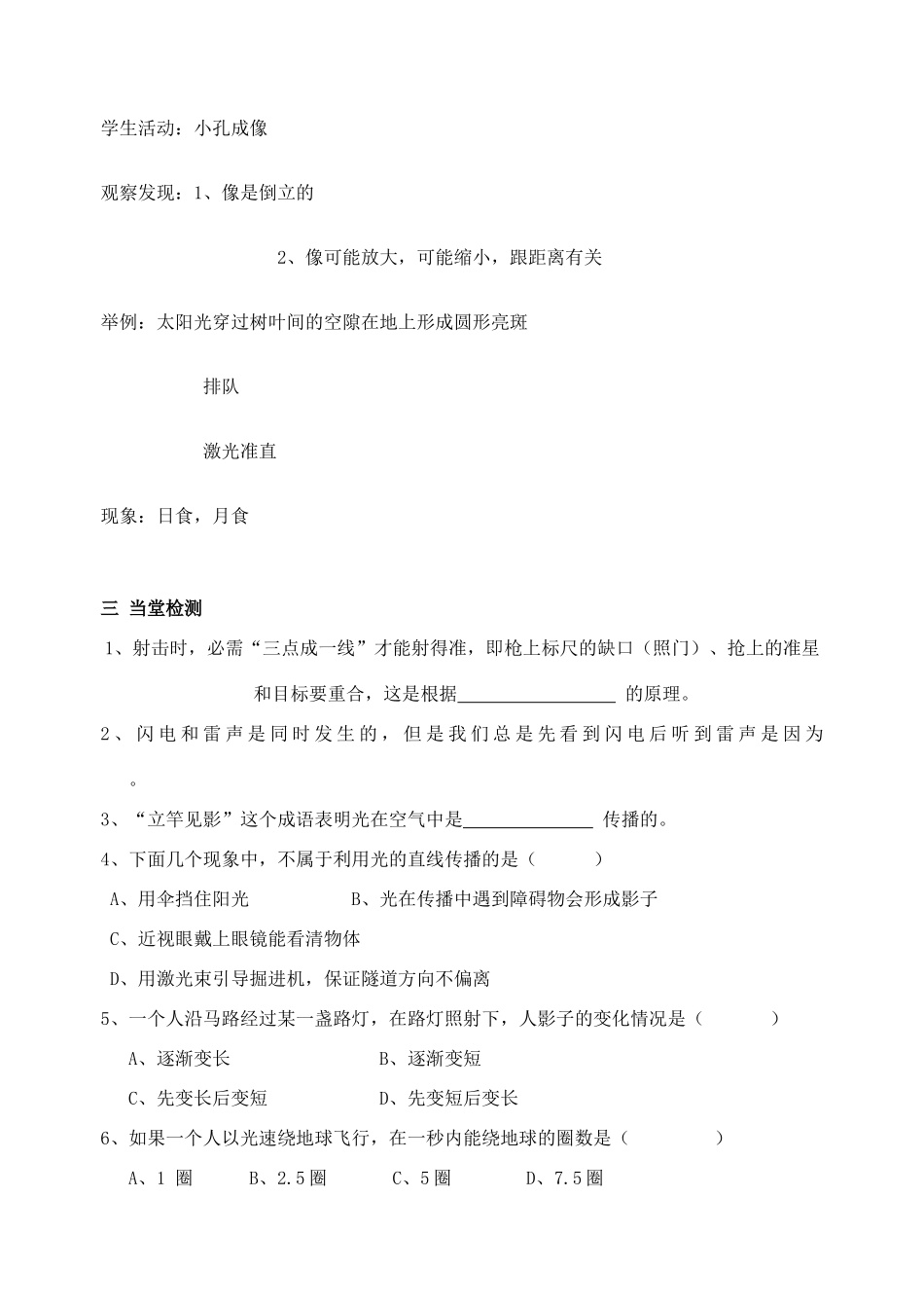 八年级物理上册 3.3 光的直线传播教案 苏科版_第3页