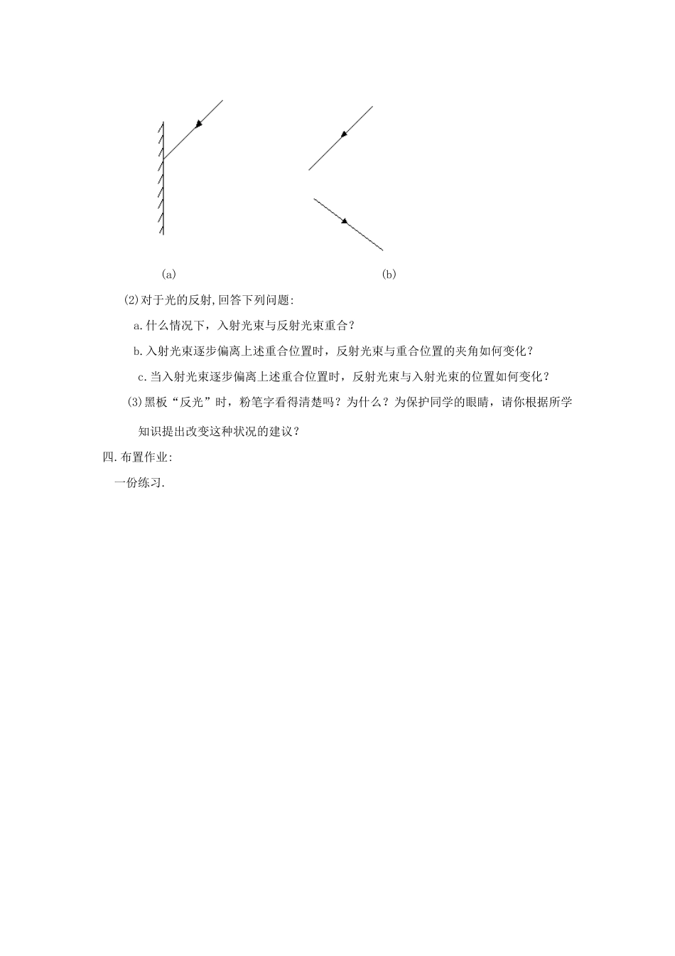 八年级物理上册 光的反射教案2 苏科版_第2页
