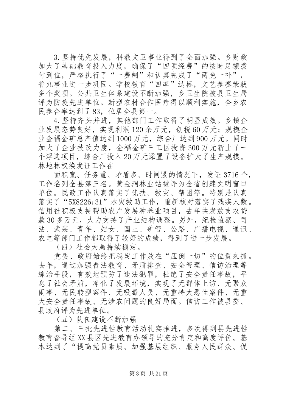 乡镇三级干部大会上的讲话发言_第3页