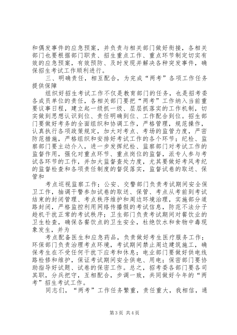 在XX年高、中招考务工作会议上的讲话发言_第3页