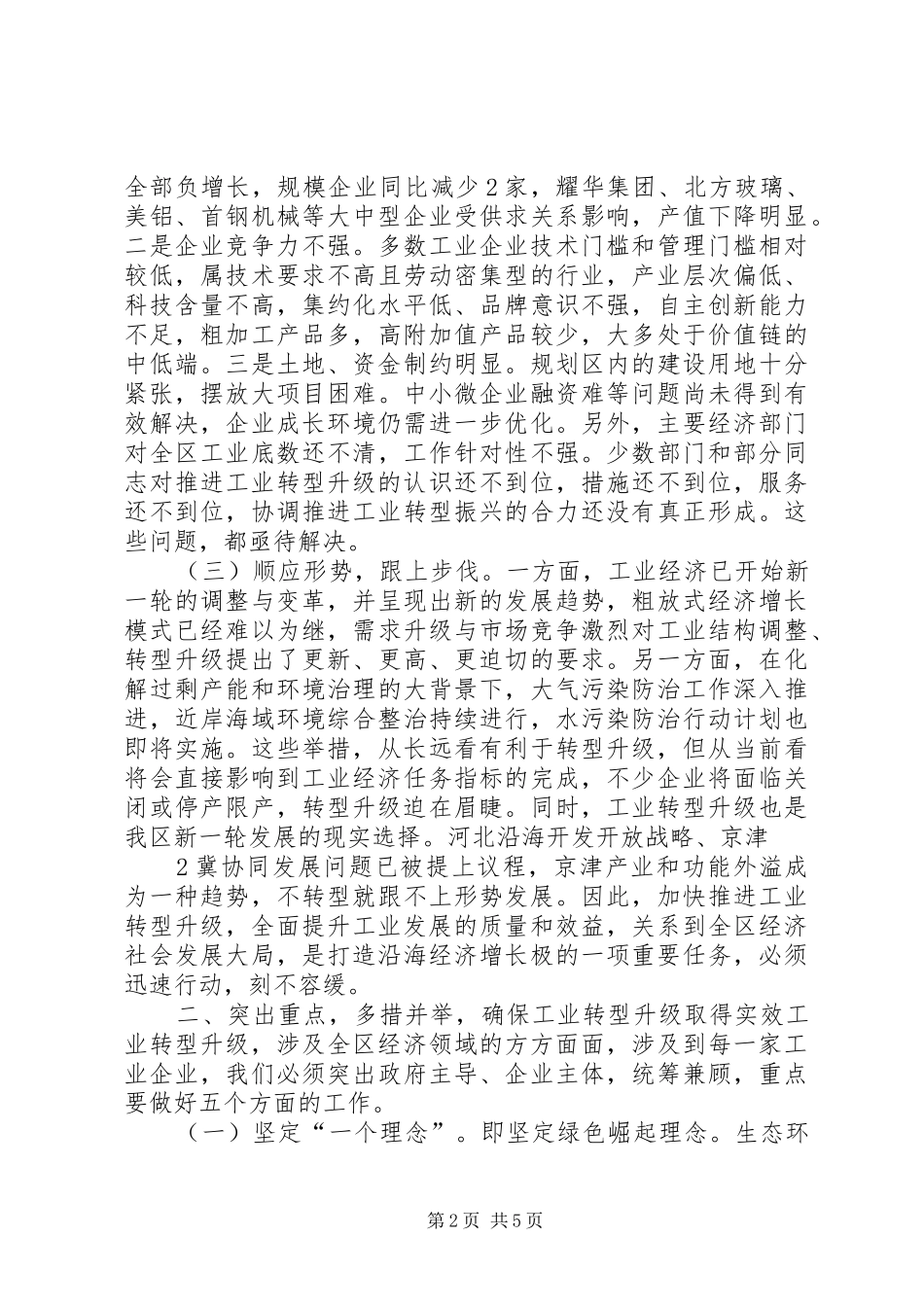 XX市长在工业转型升级大会上讲话发言_第2页