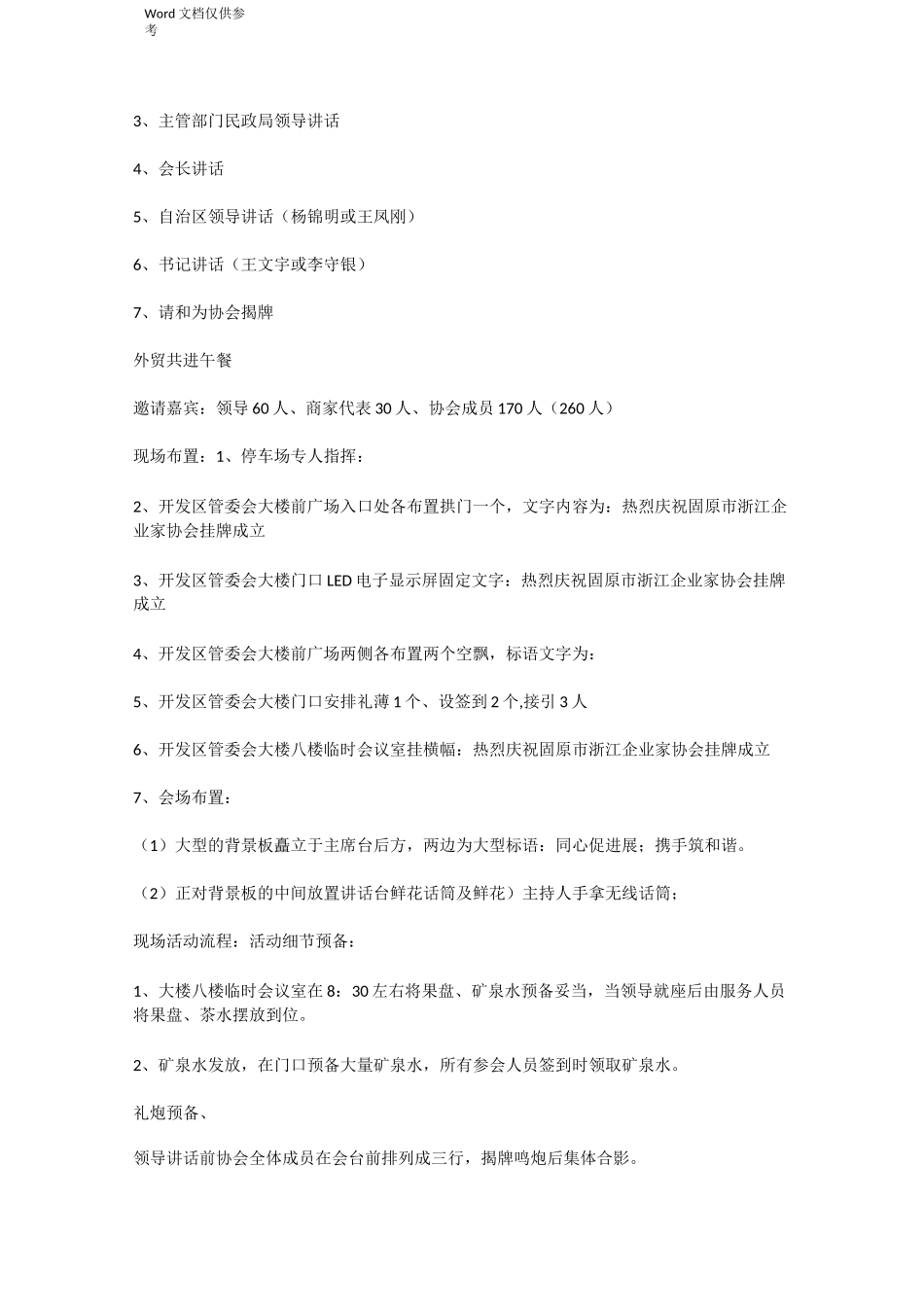 挂牌仪式策划方案_第2页
