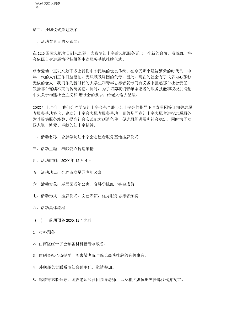 挂牌仪式策划方案_第3页