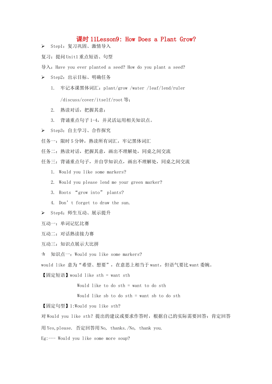 八年级英语下册 Lesson9 How Does a Plant Grow教案 冀教版_第1页