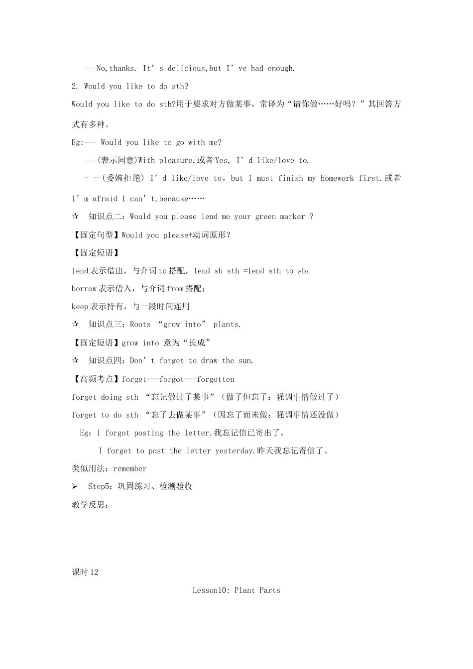 八年级英语下册 Lesson9 How Does a Plant Grow教案 冀教版_第2页