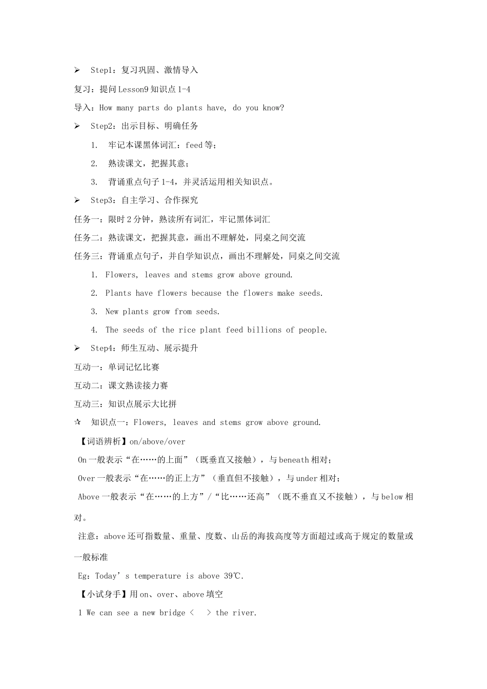八年级英语下册 Lesson9 How Does a Plant Grow教案 冀教版_第3页