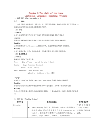 九年级英语上册 Chapter 3 The night of the horse Listening，Languange，Speaking，Writing教案 牛津沈阳版-牛津沈阳版初中九年级上册英语教案