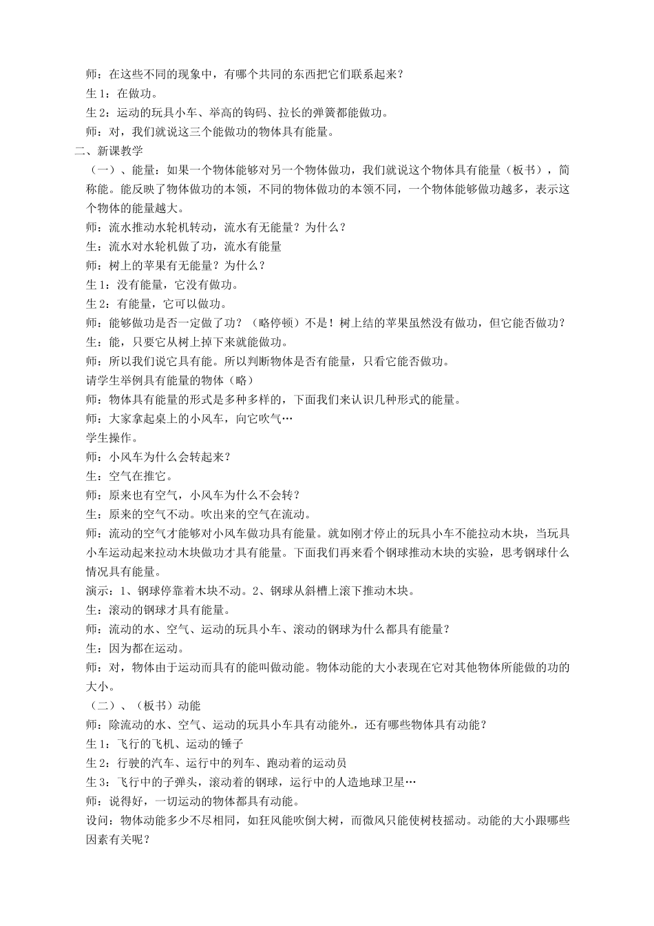 九年级科学上册《3.4 机械能》教案 （新版）华东师大版-（新版）华东师大版初中九年级上册自然科学教案_第2页