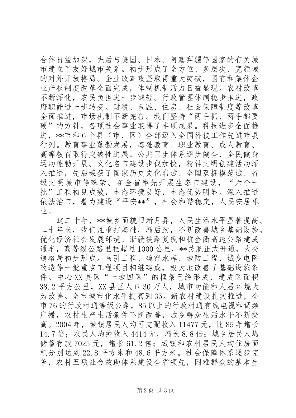 在XX建市二十周年纪念大会上的讲话发言_第2页