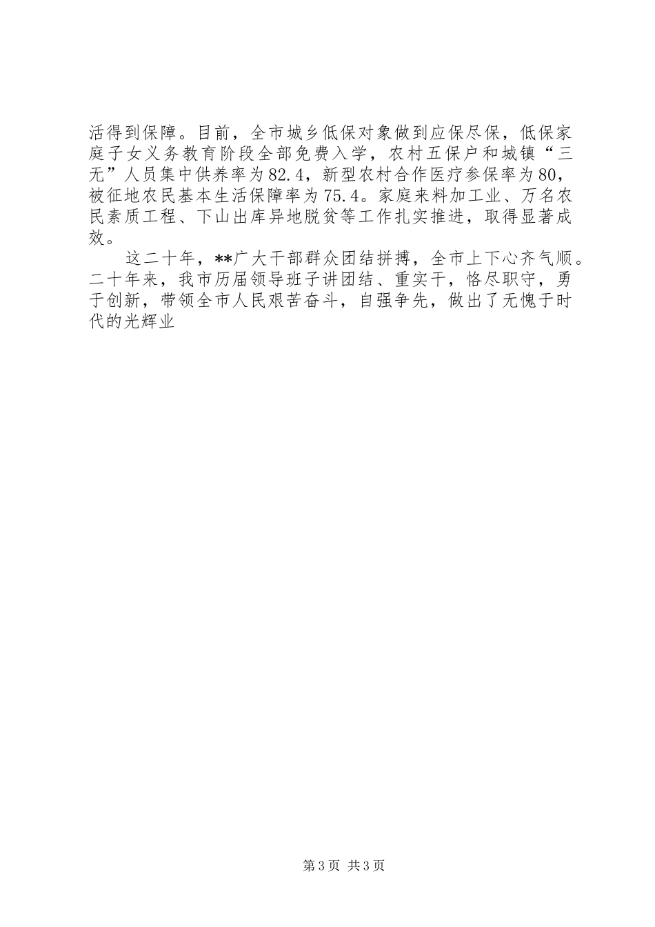 在XX建市二十周年纪念大会上的讲话发言_第3页