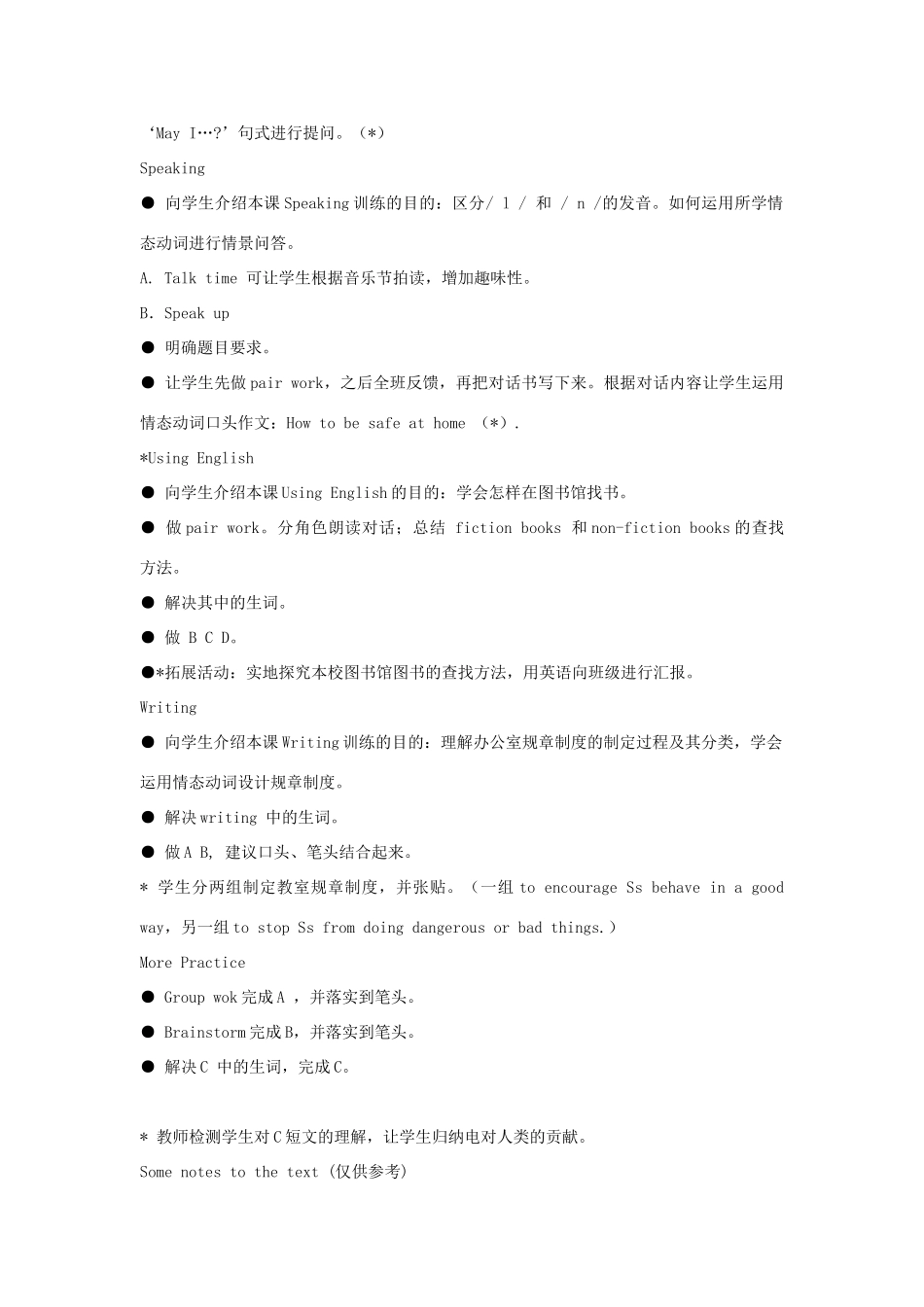 八年级英语下册 Chapter 3 A dangerous servant教学设计 牛津沈阳版-牛津沈阳版初中八年级下册英语教案_第3页