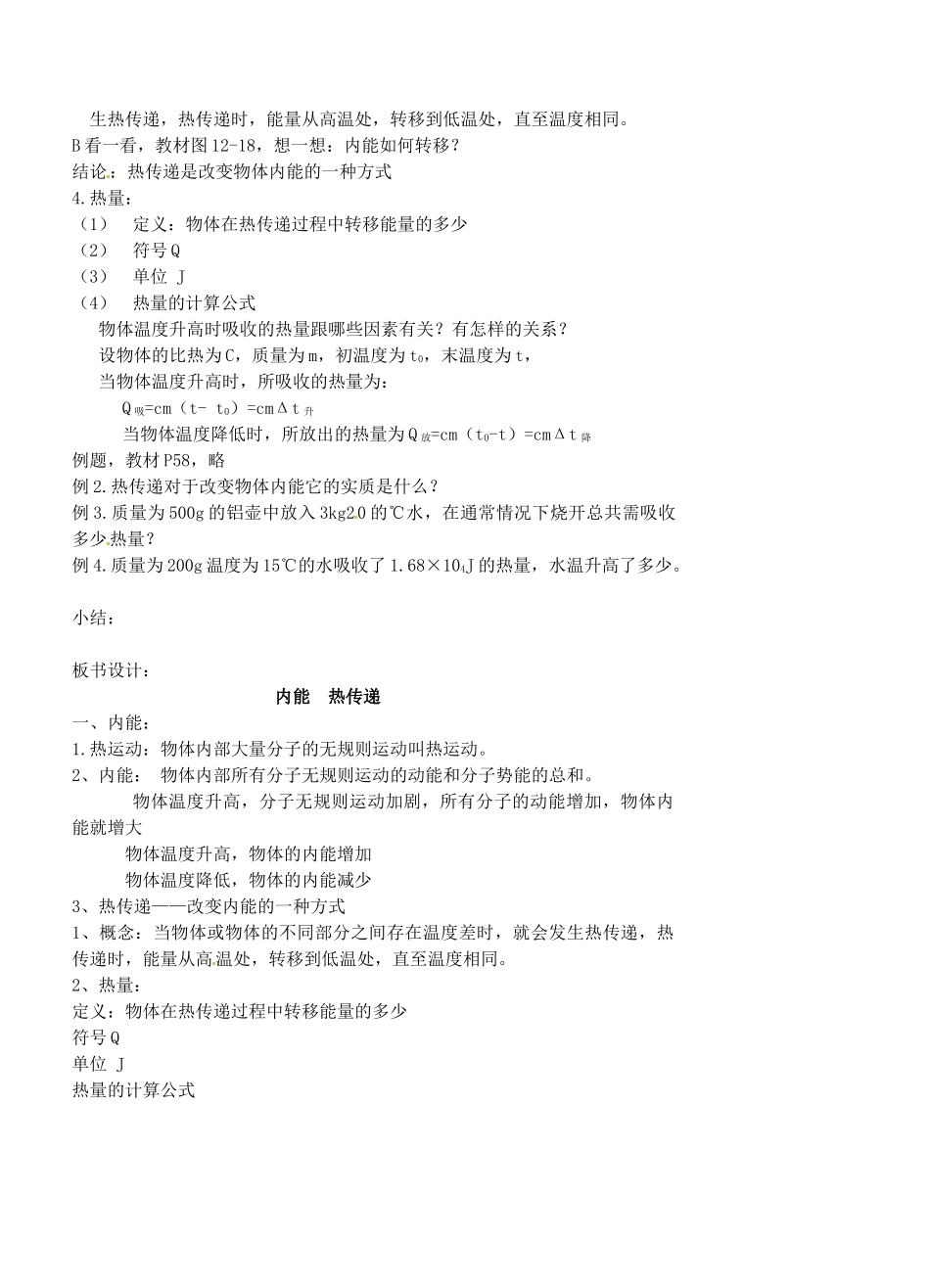 九年级物理上册 12.2 内能 热传递教案 苏科版-苏科版初中九年级上册物理教案_第2页