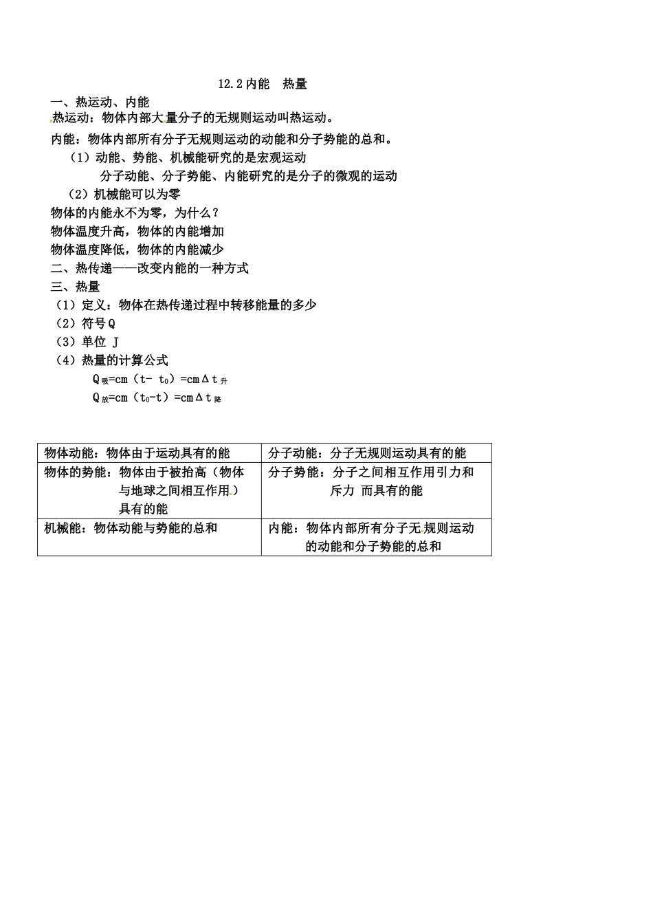 九年级物理上册 12.2 内能 热传递教案 苏科版-苏科版初中九年级上册物理教案_第3页