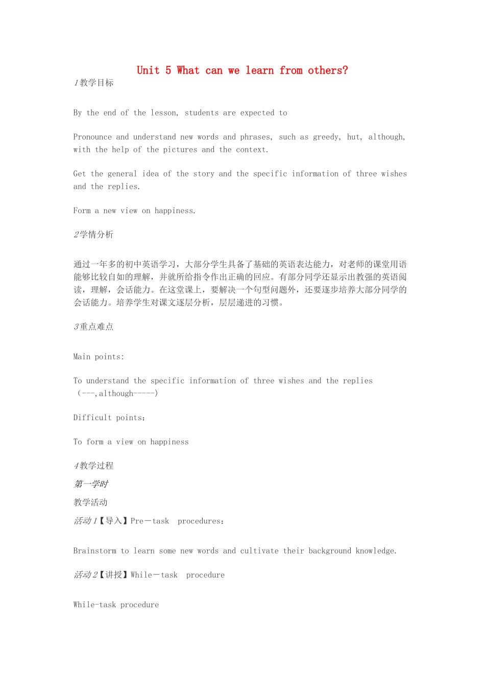七年级英语下册 Unit 5 教学设计 （新版）牛津上海版-牛津上海版初中七年级下册英语教案_第1页