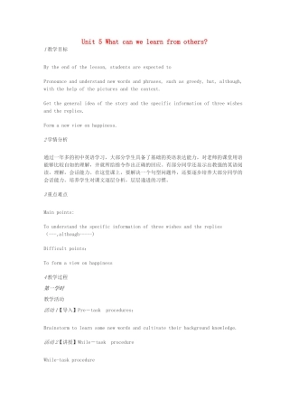 七年级英语下册 Unit 5 教学设计 （新版）牛津上海版-牛津上海版初中七年级下册英语教案