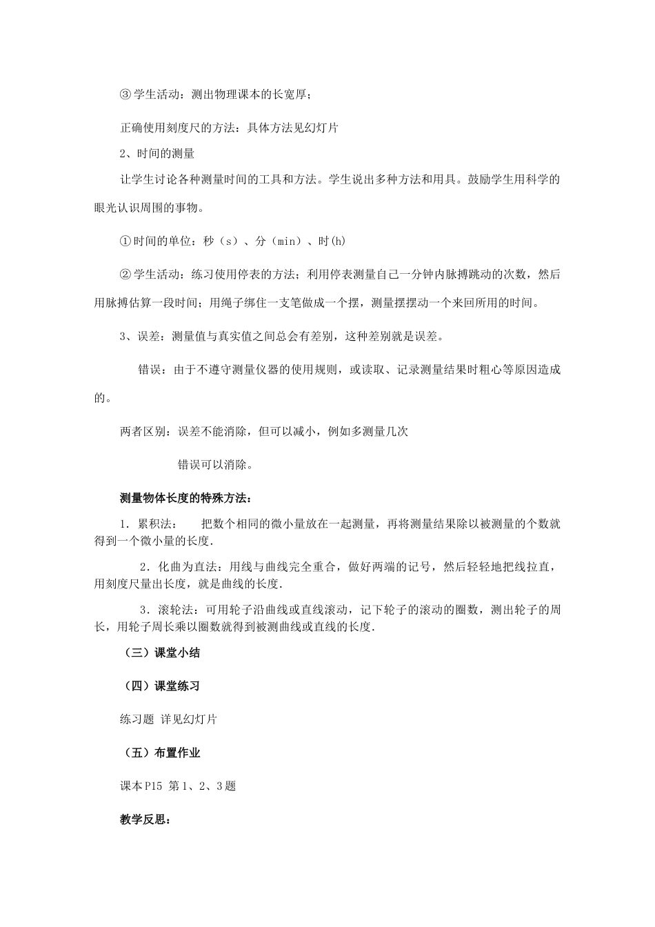八年级物理上册 第一章 机械运动教案 人教新课标版_第2页