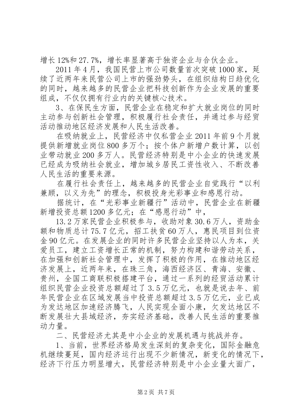 20XX年0531全哲洙电视电话会讲话发言_第2页