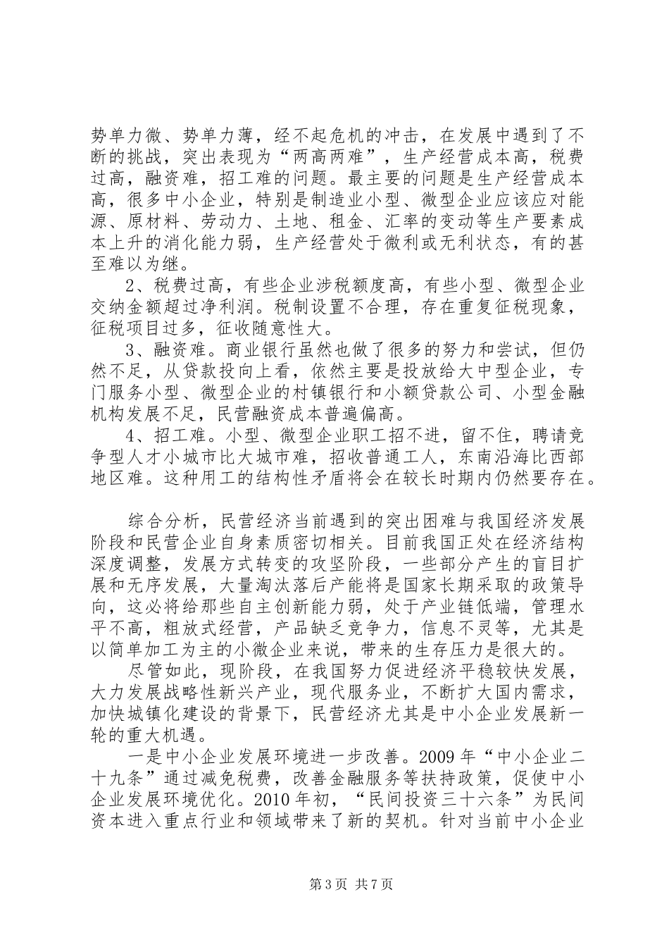 20XX年0531全哲洙电视电话会讲话发言_第3页
