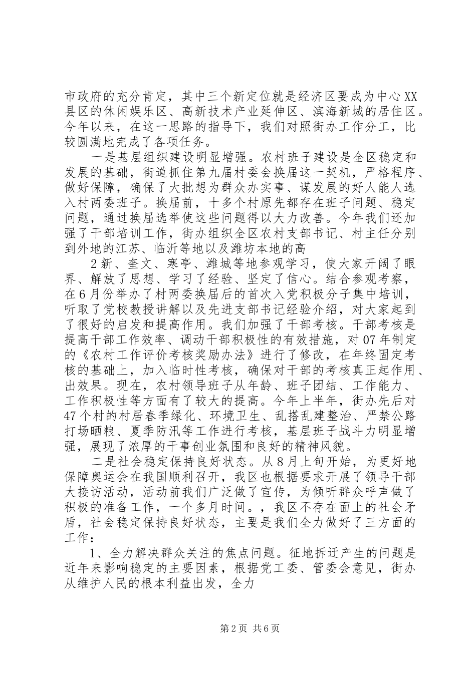 周区长在全区农村工作会议上的讲话发言(定)_第2页